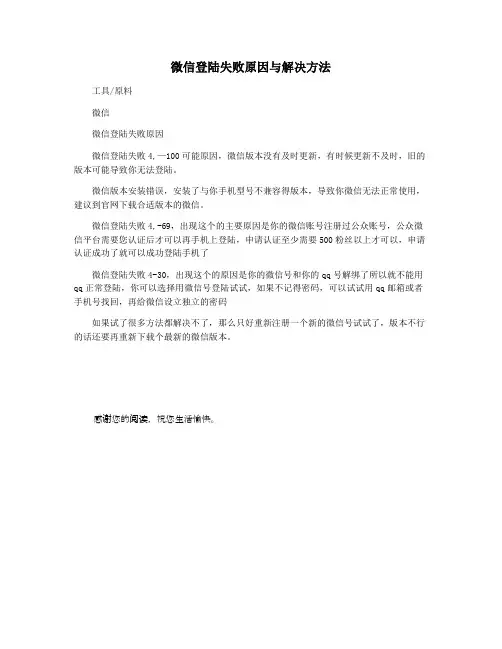 微信登陆失败原因与解决方法