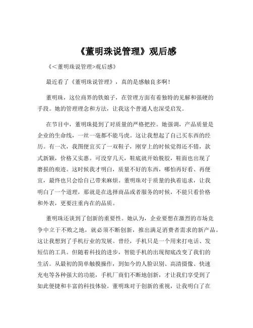 《董明珠说管理》观后感