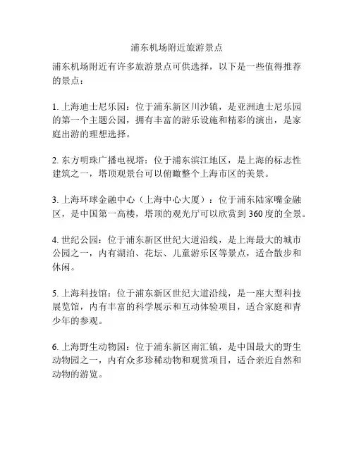 浦东机场附近旅游景点