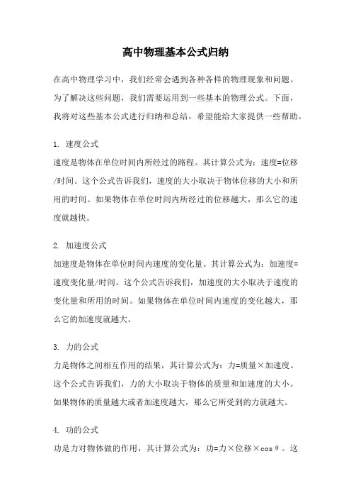 高中物理基本公式归纳