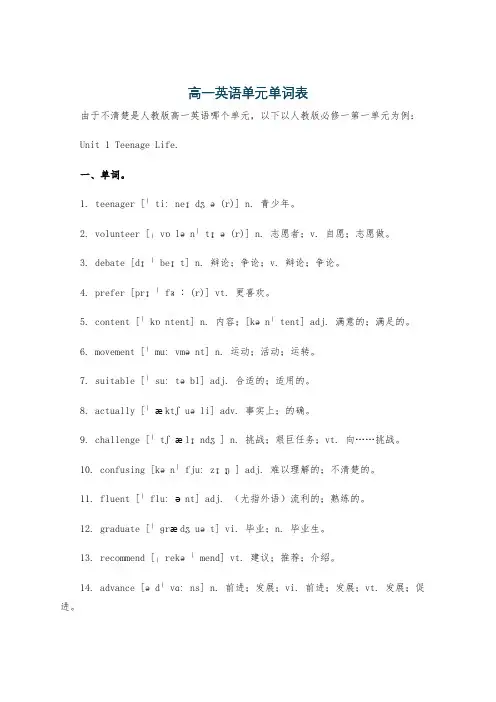 高一英语单元单词表