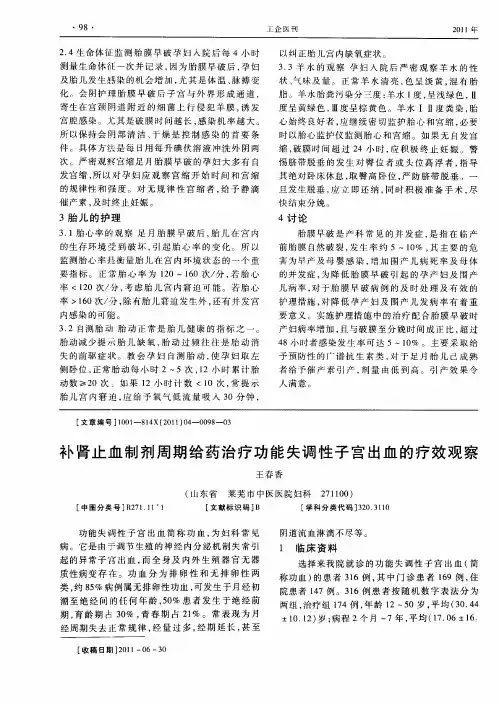 补肾止血制剂周期给药治疗功能失调性子宫出血的疗效观察