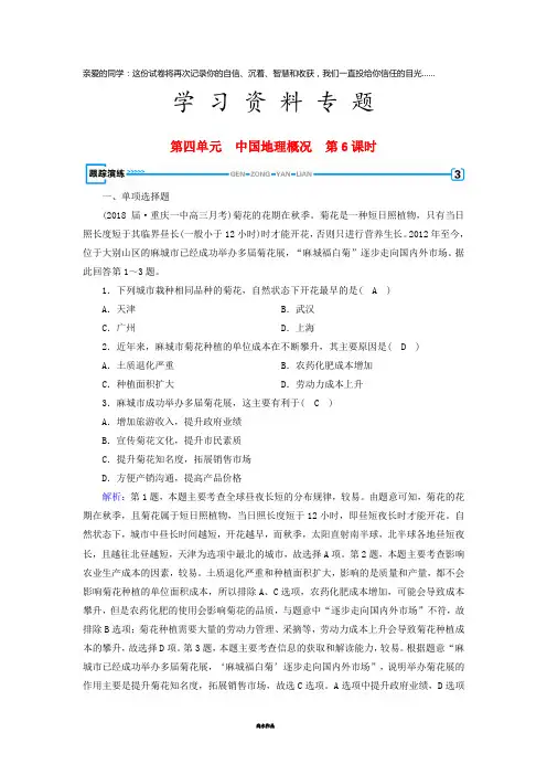 高考地理一轮复习 区域地理 第4单元 中国地理概况 第6课时跟踪演练 新人教版