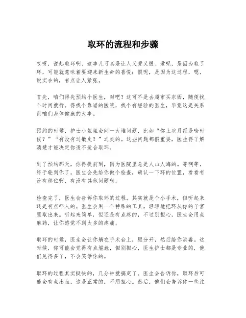 取环的流程和步骤