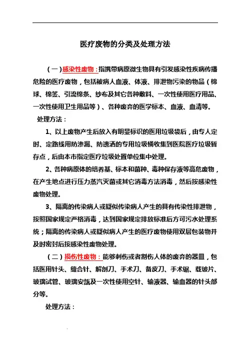 医疗废物的分类及处理方法)