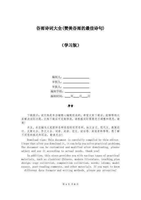 谷雨诗词大全(赞美谷雨的最佳诗句)