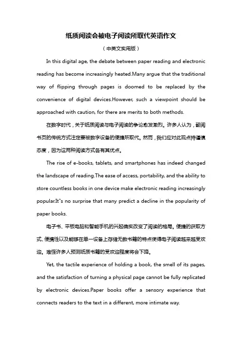 纸质阅读会被电子阅读所取代英语作文