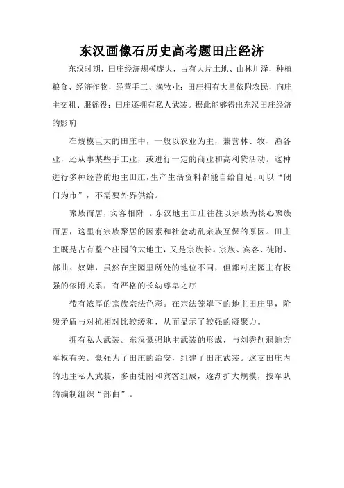 东汉画像石历史高考题田庄经济
