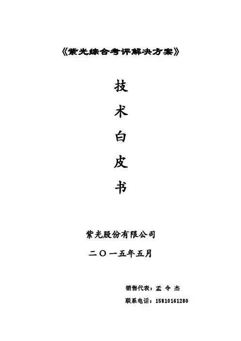 紫光干部考评系统说明