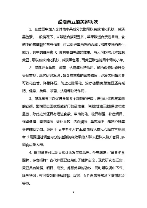 醋泡黄豆的美容功效