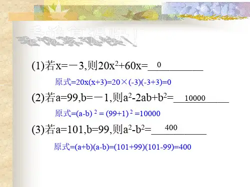 数学：13.5《因式分解》课件(华东师大版八年级上)(2019年10月整理)