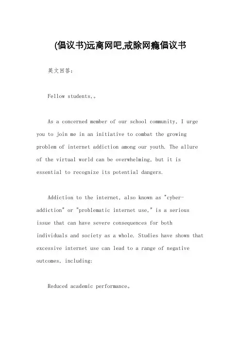 (倡议书)远离网吧,戒除网瘾倡议书