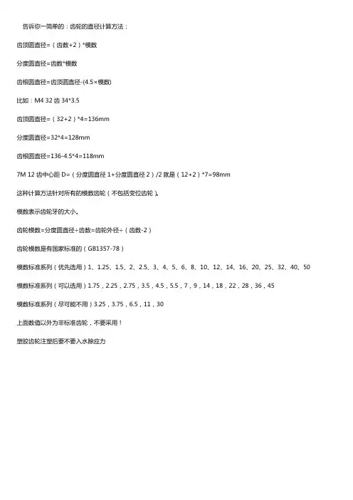 齿轮模数齿数直径表【一览表】
