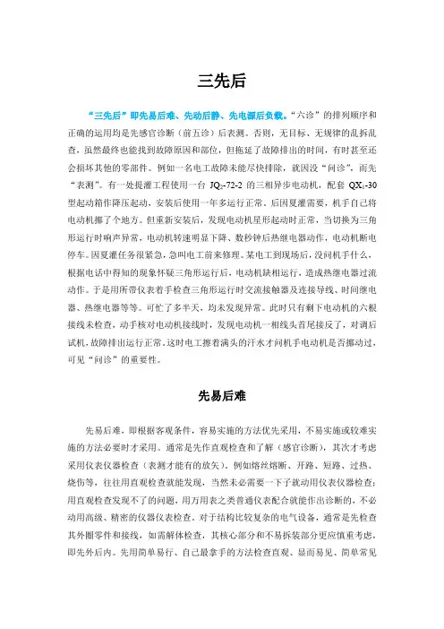 三先后