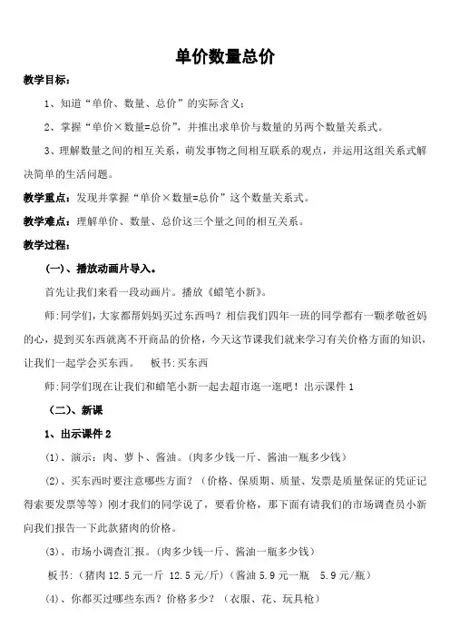 人教版小学数学四年级上册《4三位数乘两位数：单价、数量和总价》优质课教案_0