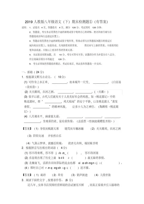 2019八年级人教版语文(下)期末检测题①(有答案)