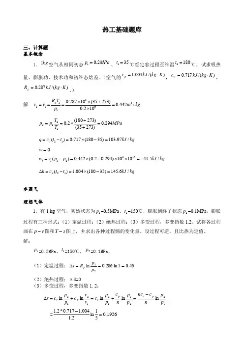 热工题库_计算题(1)(1)