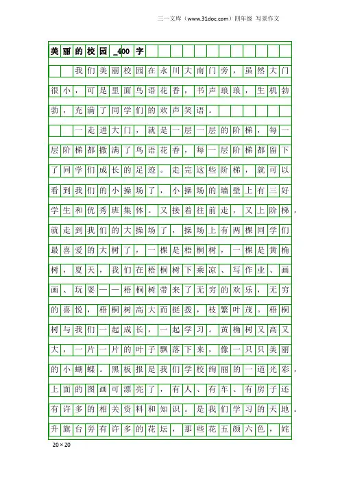 四年级写景作文：美丽的校园_400字_7