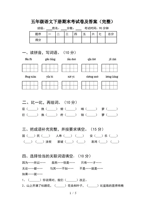 五年级语文下册期末考试卷及答案(完整)