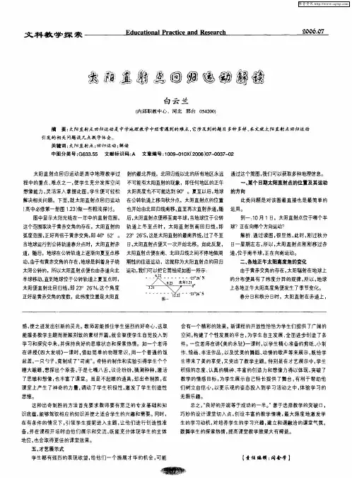 太阳直射点回归运动解读
