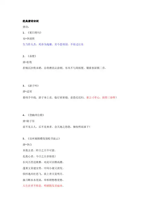 经典唐诗宋词