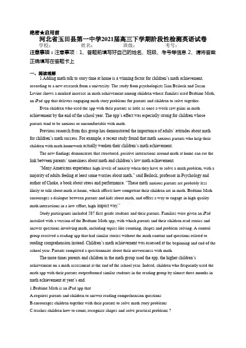 河北省玉田县第一中学2021届高三下学期阶段性检测英语试卷