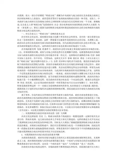 我国的财政分权改革