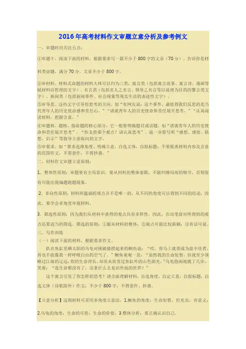 2016年高考材料作文审题立意分析及参考例文 2