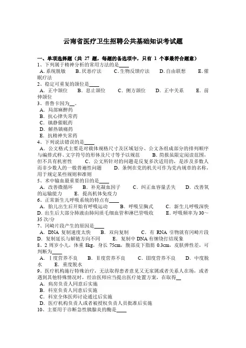 云南省医疗卫生招聘公共基础知识考试题