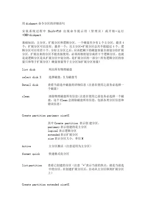 用diskpart命令分区和转换磁盘格式
