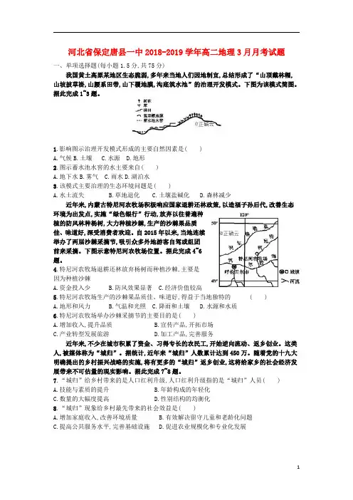 河北省保定唐县一中2018_2019学年高二地理3月月考试题201904240390