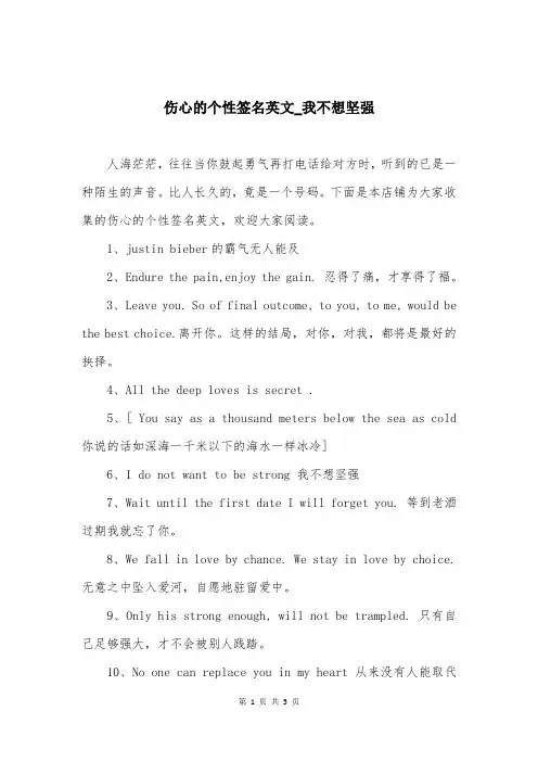 伤心的个性签名英文-我不想坚强