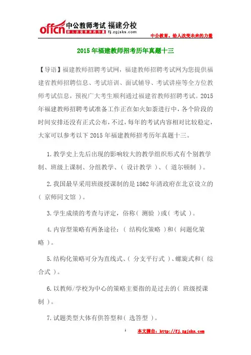 2015年福建教师招考历年真题十三