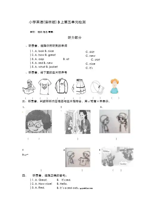 三年级上册英语单元测试-Unit5Lookatme-译林版