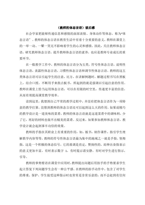 《教师的体态语言》读后感