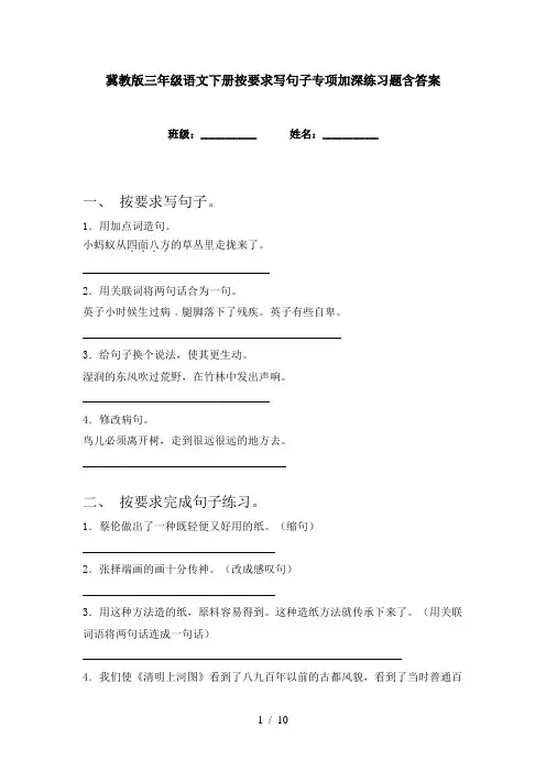 冀教版三年级语文下册按要求写句子专项加深练习题含答案