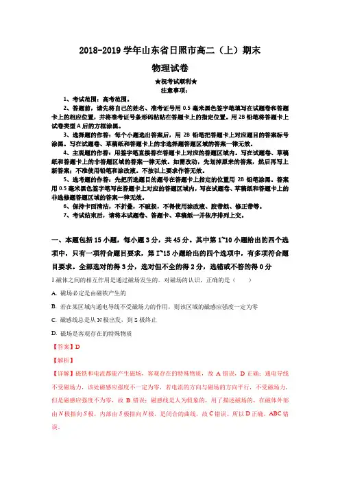 2018-2019学年山东省日照市高二上学期期末考试物理试卷