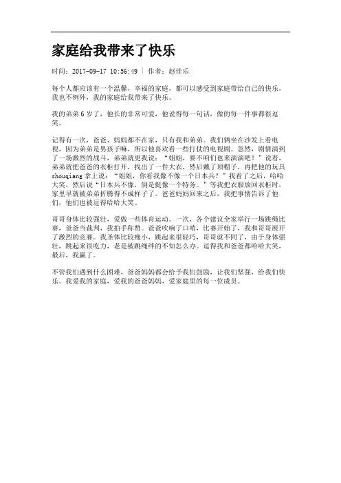 家庭给我带来了快乐.