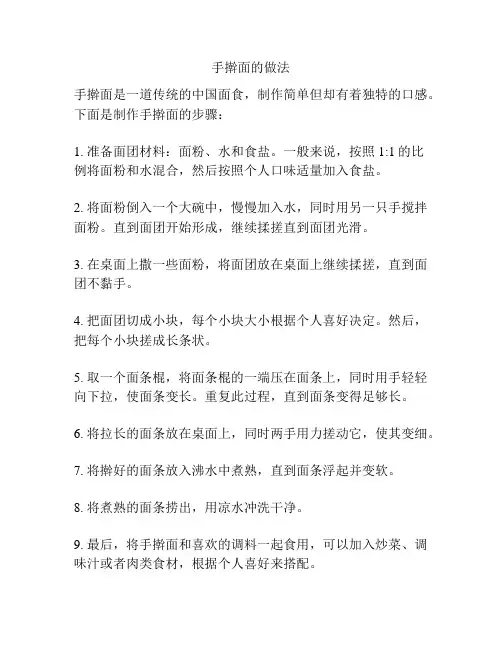 手擀面的做法