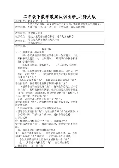 二年级下数学教案认识图形_北师大版