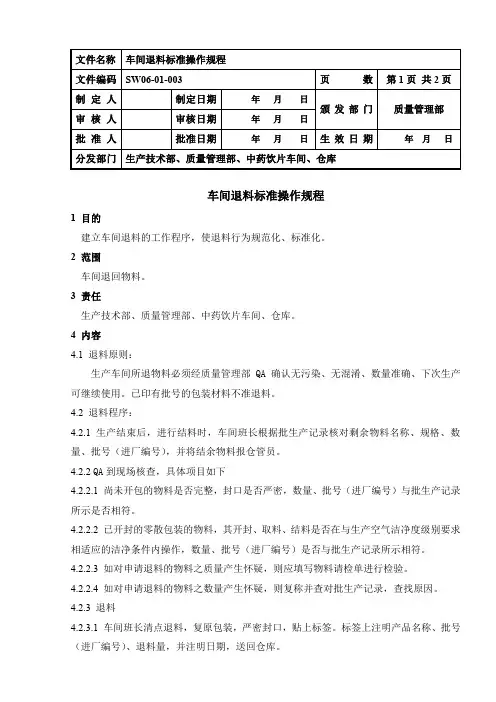 车间退料标准操作规程