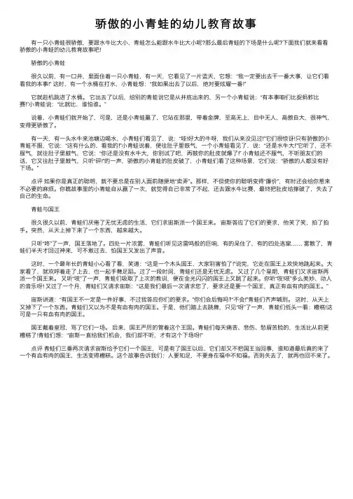 骄傲的小青蛙的幼儿教育故事
