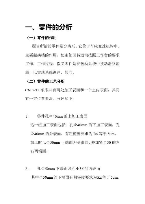 分离爪夹具设计说明书