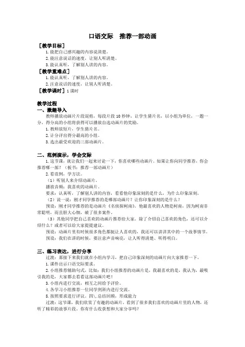 人教部编版二年级语文下册第八单元口语交际(教案+反思)