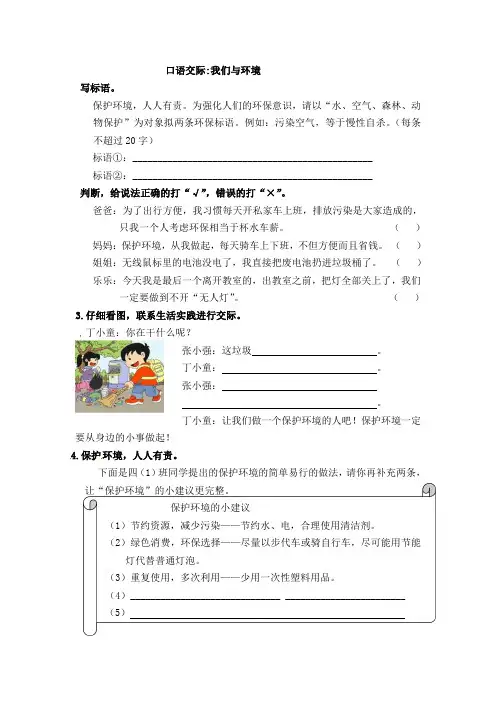 部编版四年级语文上册第一单元口语交际+习作+语文园地一同步检测(含答案)