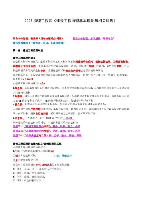 2023年监理工程师《建设工程监理基本理论和相关法规》口袋书