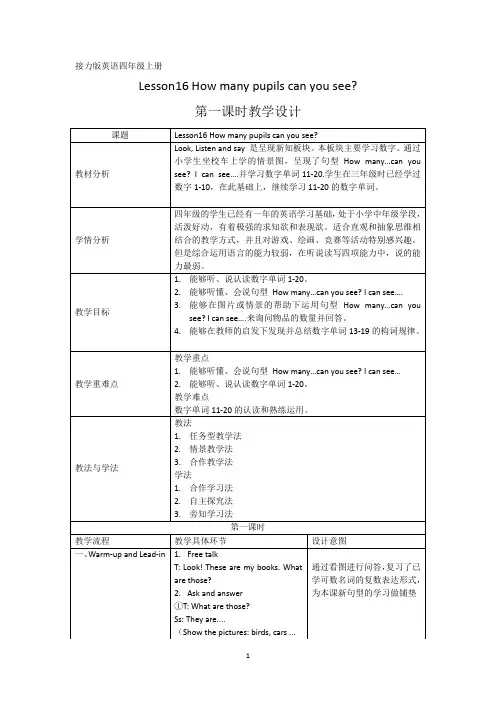 四年级上册Lesson16 第1课时教学设计
