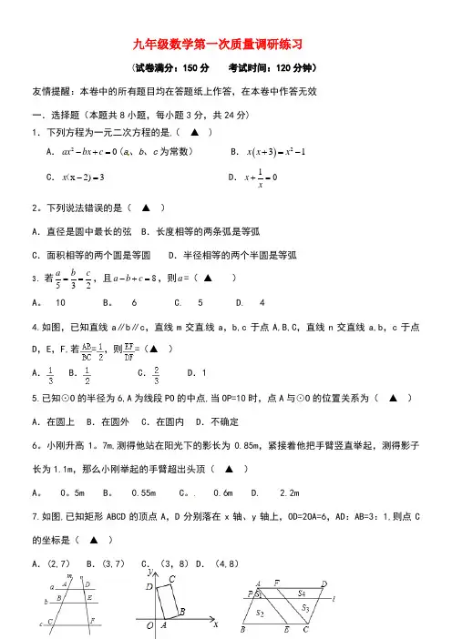 江苏省扬州市江都区九年级数学上学期第一次月考试题(无答案)苏科版(new)