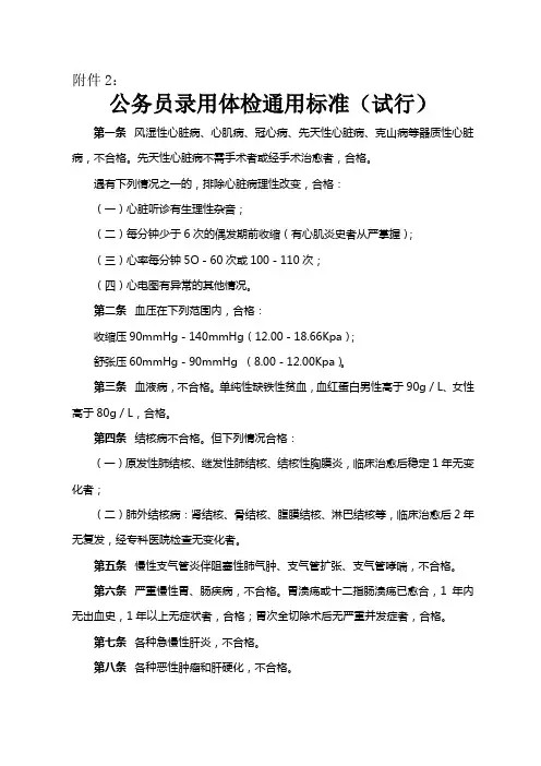公务员体检通用和特殊标准