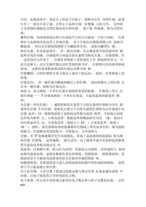 材料科学基础